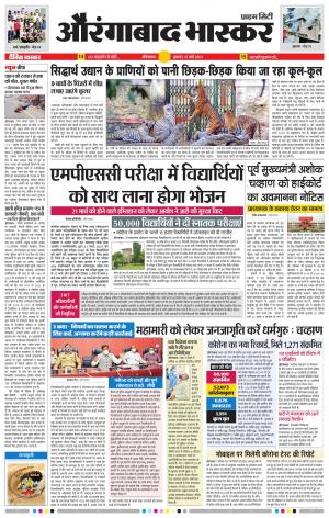 औरंगाबाद भास्कर