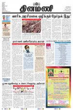 Dinamani - Nagapattinam