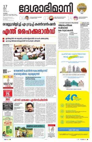 Kozhikode, 17th March 2021 