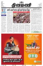 Dinamani - Villupuram