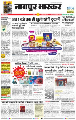 नागपुर भास्कर
