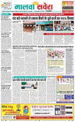 Sangrur / Barnala Savera