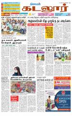 cuddalore supplement