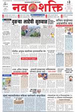 Navshakti Epaper