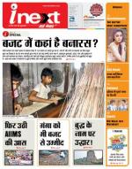 Varanasi Hindi ePaper, Varanasi Hindi Newspaper - InextLive