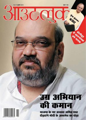 Outlook Hindi 16-31 July, 2014