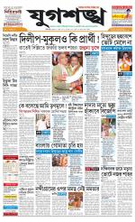 Jugasankha - SILIGURI EDITION