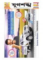 Jugasankha - SILCHAR EDITION