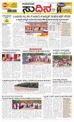 Sudina(Belthangadi - Bantwal)