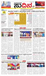 Sudina (Greater Mangaluru)