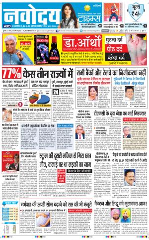 The Navodaya Times Main
