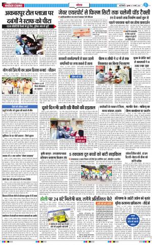 The Navodaya Times Noida