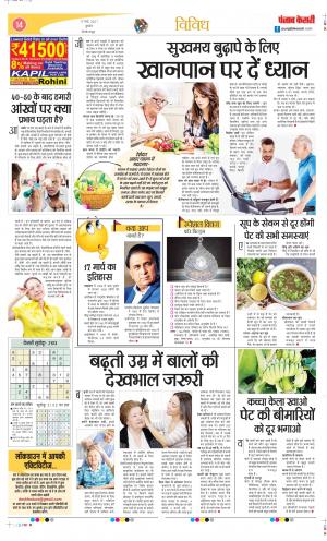 Date 17-03-2021 Punjab Kesari Little Kesari