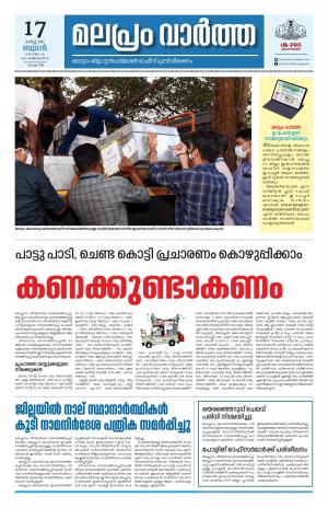 Malapram vaartha 17- 03- 2021