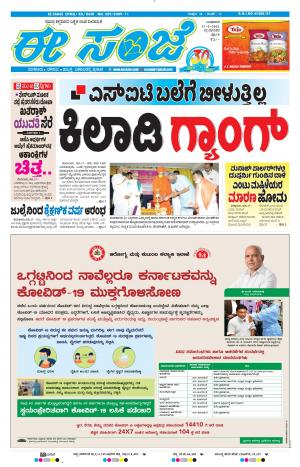 EESANJE-Tumakuru / Mysuru (17-03-2021)