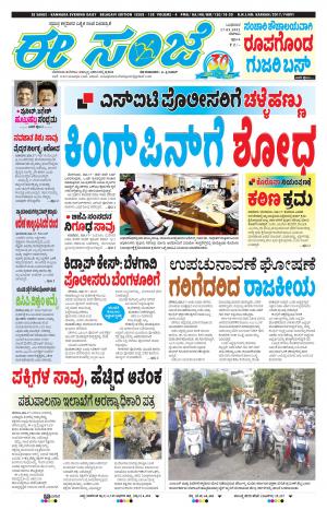 EE SANJE-Belagam (17-03-2021)﻿