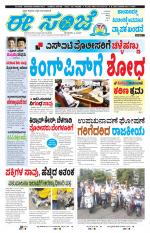 eESANJE :  Hubli -Dharwad 