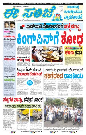 EESANJE : Hubli -Dharwad (17-03-2021)