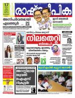 Rashtradeepika Kozhikode