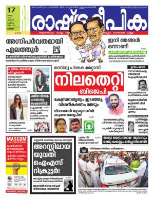 kottayam17-03-2021