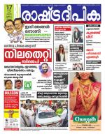 Rashtradeepika Kochi