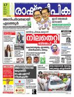 Rashtradeepika Thrissur