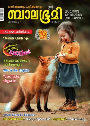 Balabhumi - 2021 March 26