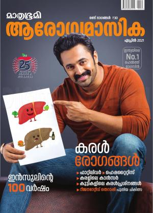 Arogyamasika - 2021 April