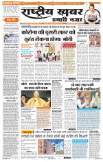 rashtriyakhabar hamari nazar Agra edition