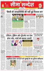 Jaipur Seema Sandesh 