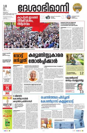 Thiruvananthapuram, 18th March 2021