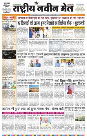 RASTRIYA NAVEEN MAIL DALTONGANJ EDITION