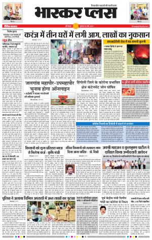 औरंगाबाद भास्कर प्लस