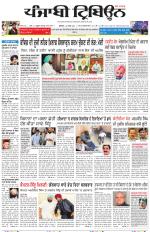 Punjabi Tribune (Delhi Edition)