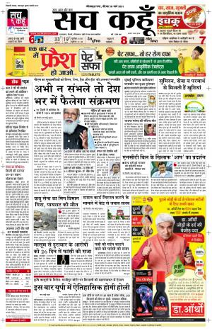 18 march 2021 Uttar Pradesh