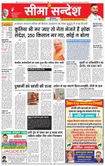 Ganganagar Seema Sandesh 