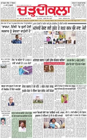 charhdikala delhi 18-03-2021