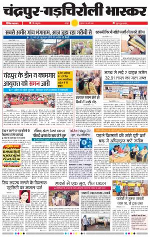 चन्द्रपुर