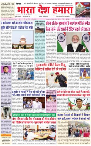 bharatdeshhamara haryana 18-03-2021