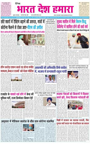 bharatdeshhamara punjab 18-03-2021