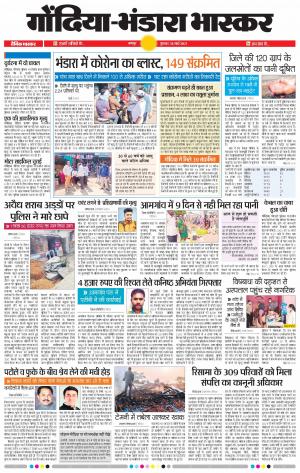 गोंदिया