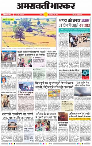 अमरावती