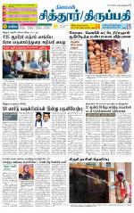 Chitoor-Vellore Supplement