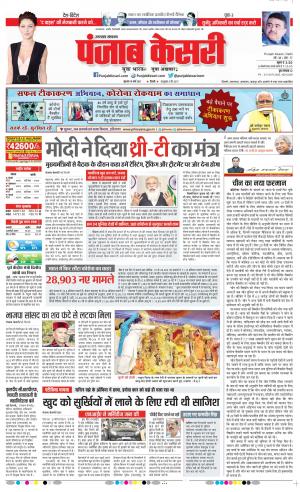 18-03-2021 punjab kesari Uttrakhand Main