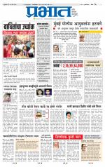 पिंपरी-चिंचवड आवृत्ती