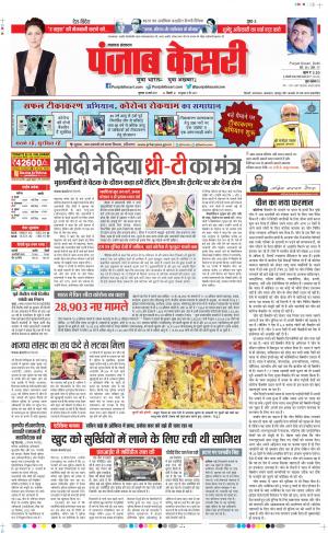 18-03-2021 punjab kesari North East Main