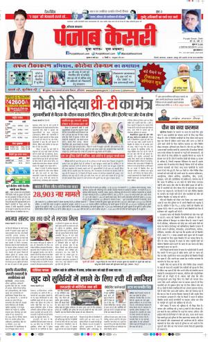 Karnal - Punjab Kesari
