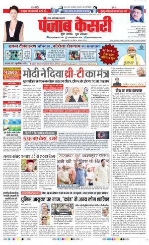 18-03-2021 punjab kesari Ghaziabad