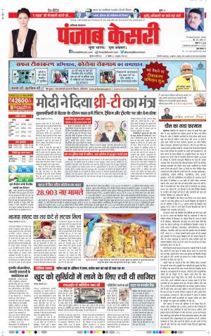 18-03-2021 punjab kesari Gurugram