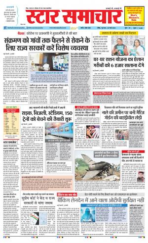 Star Samachar shahdol